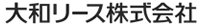 大和リース株式会社